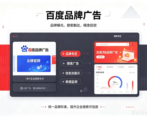 鹤城百度品牌广告